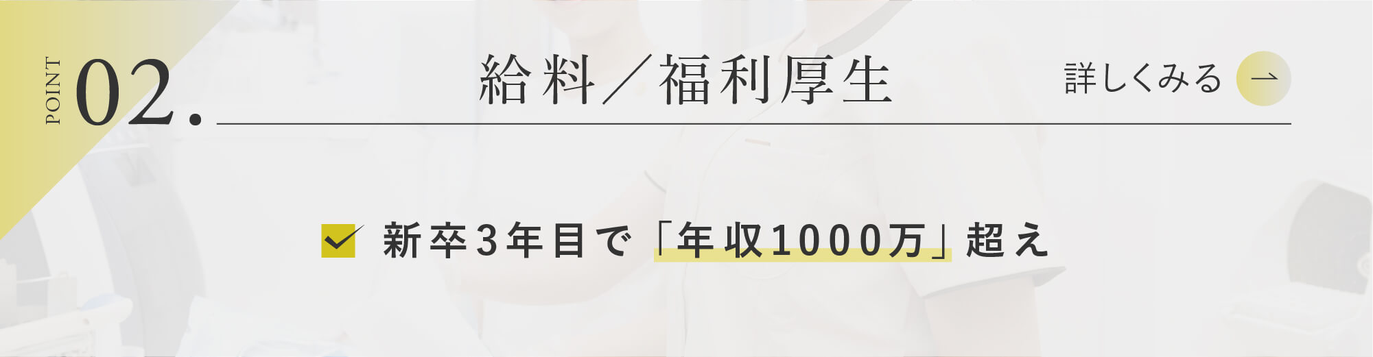 2.給料・福利厚生