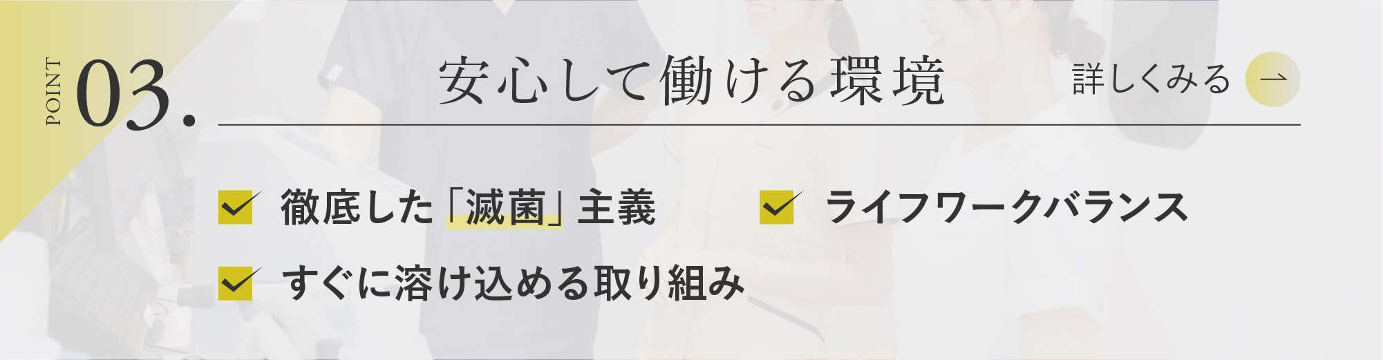 3.安心して働ける環境