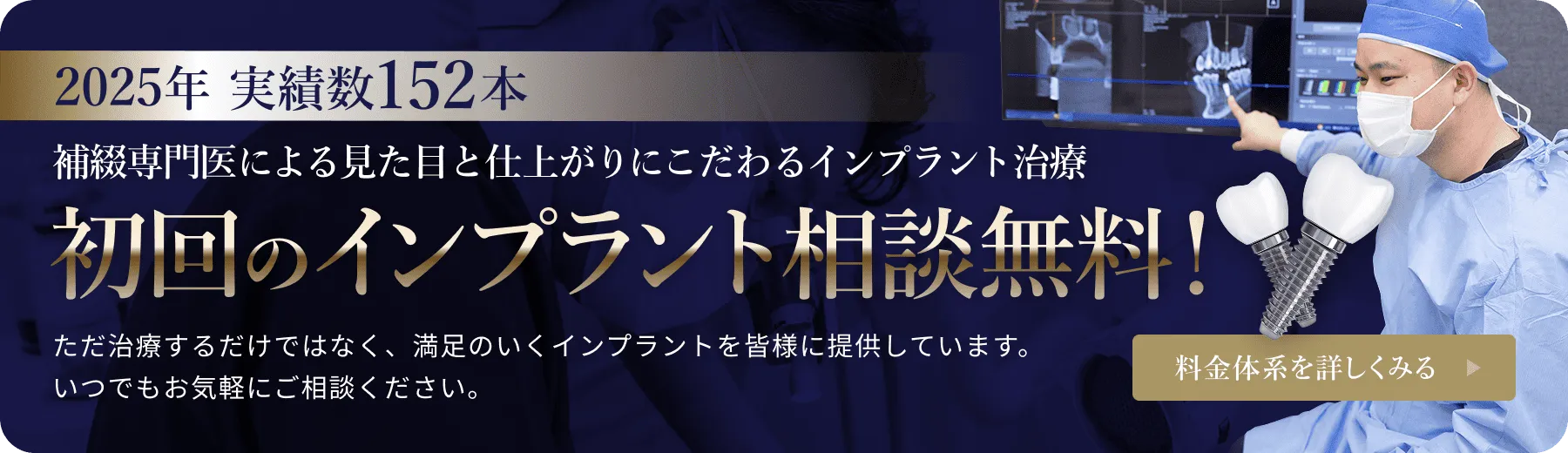 インプラント治療の本数を表記したバナー